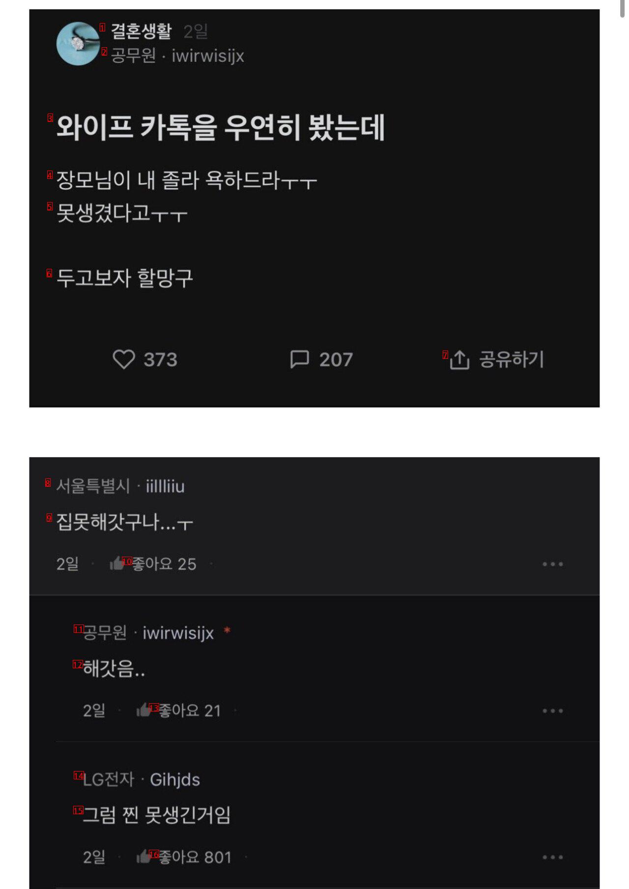 우연히 와이프 카톡을 봤다