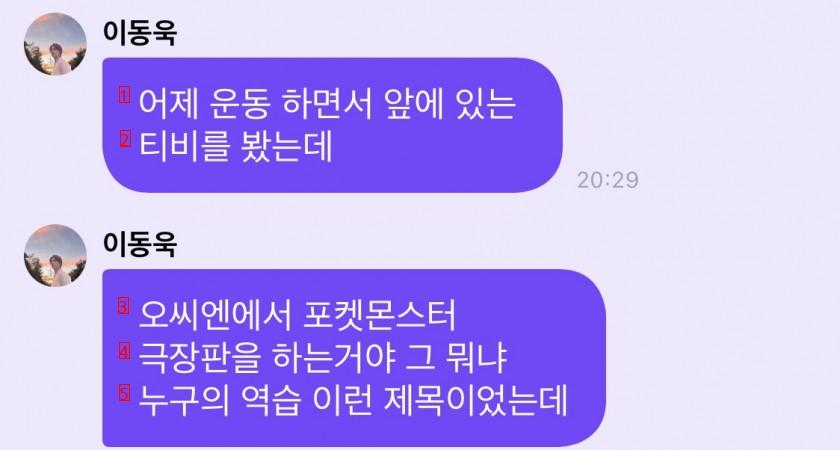 헬스장 티비로 난생처음 포켓몬 보고 과몰입한 배우 이동욱