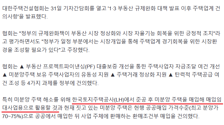 건설업계 """"미분양 안사주면 한국 경제 망함 ㅅㄱ"""".jpg