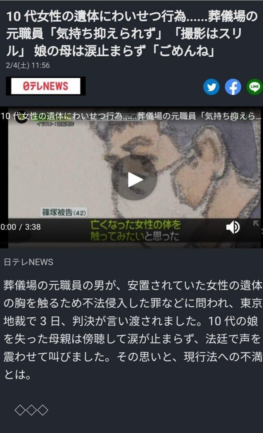 10대 여성 시신 성추행한 일본의 장례식장 직원