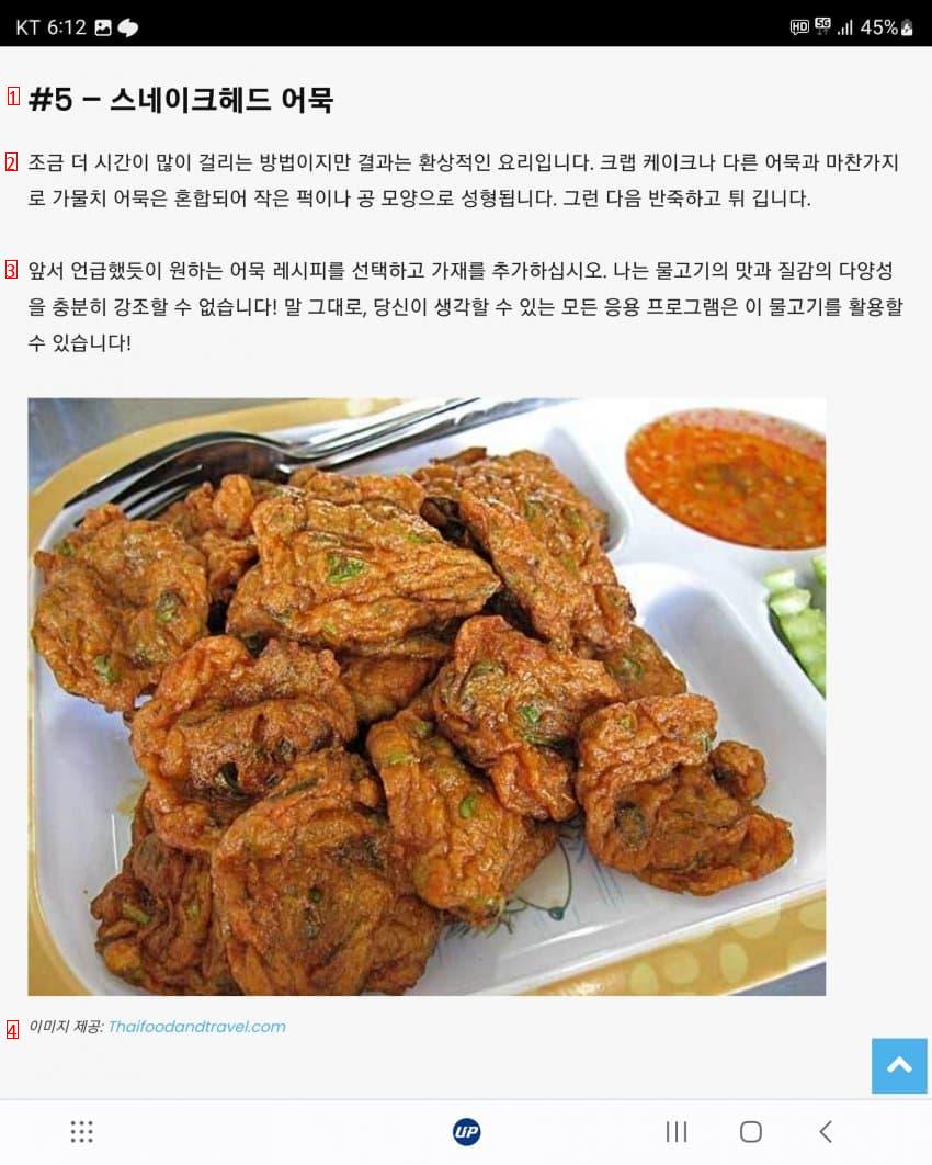 アメリカで犬がおいしいと噂され始めた韓国の魚類。