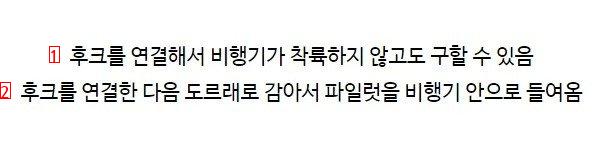 (SOUND)적 점령지에 낙오된 파일럿 구출하는 방법