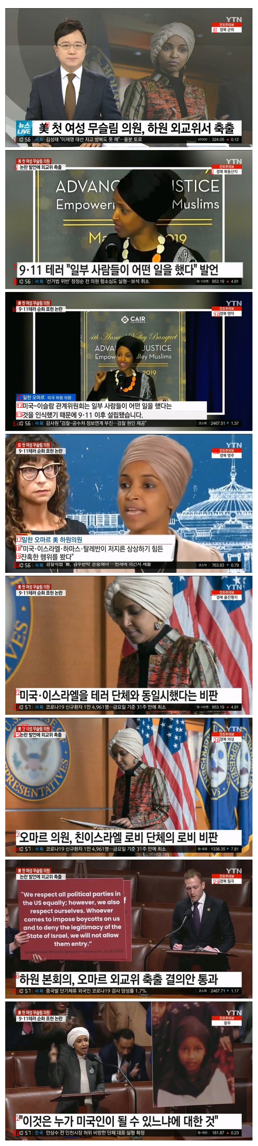 미국 첫 여성 무슬림 하원의원이 외교위에서 축출된 이유