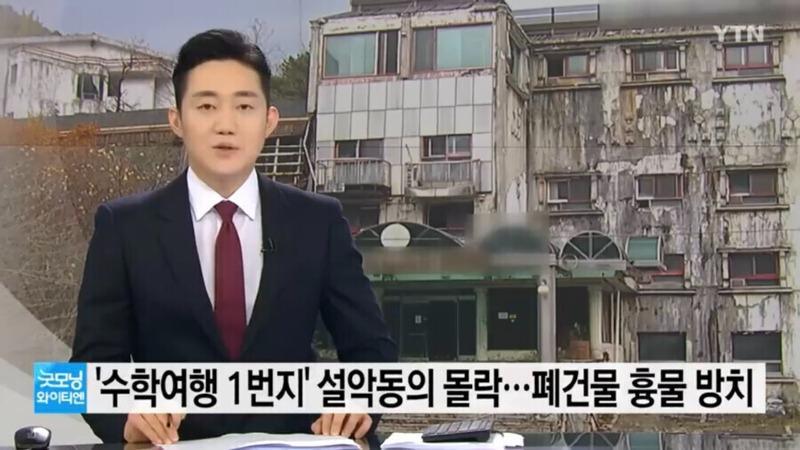 韓国の観光地廃墟