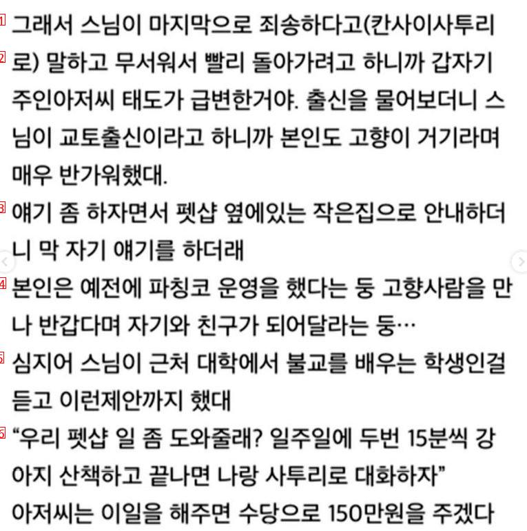 일본의 한 스님이 겪은 소름돋는 실화