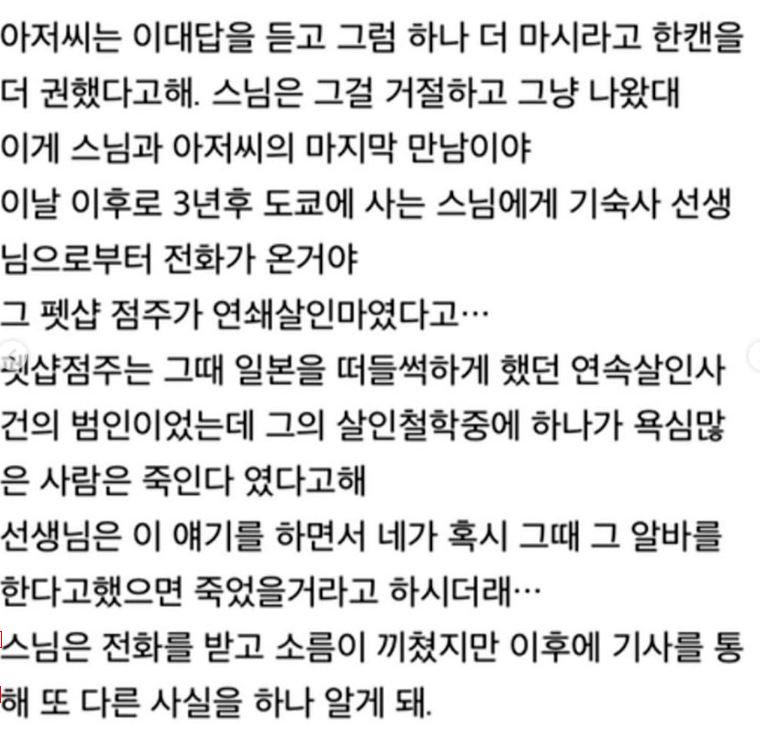 일본의 한 스님이 겪은 소름돋는 실화