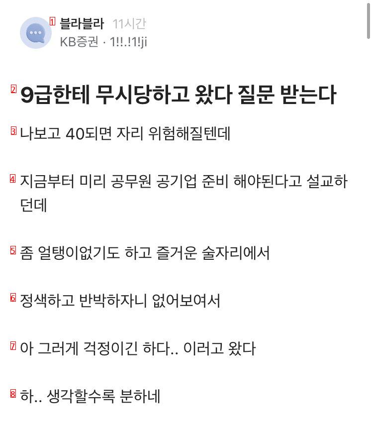 9급 공무원에게 한소리 듣고 온 블라인.jpg