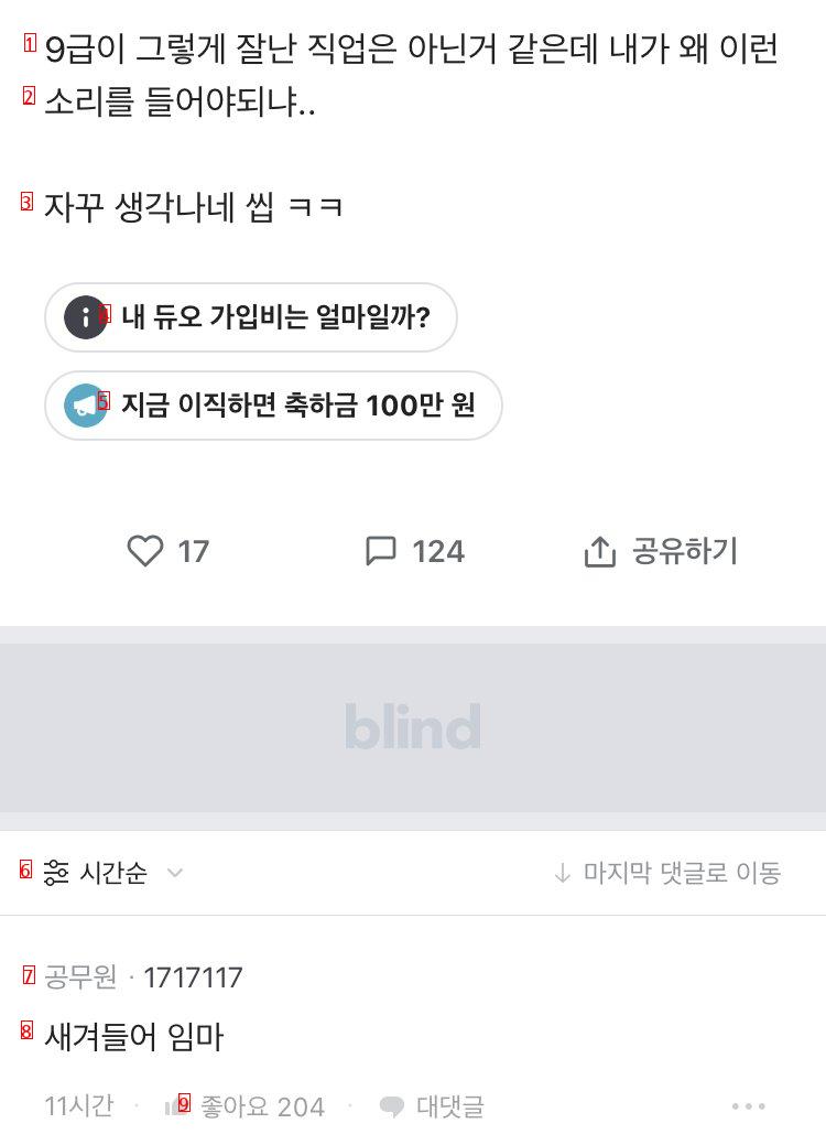 9급 공무원에게 한소리 듣고 온 블라인.jpg