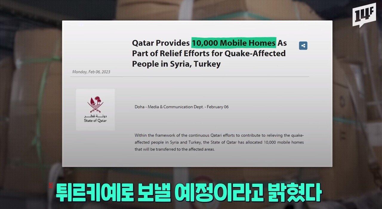 카타르 월드컵 컨테이너 숙소가 튀르키예로...