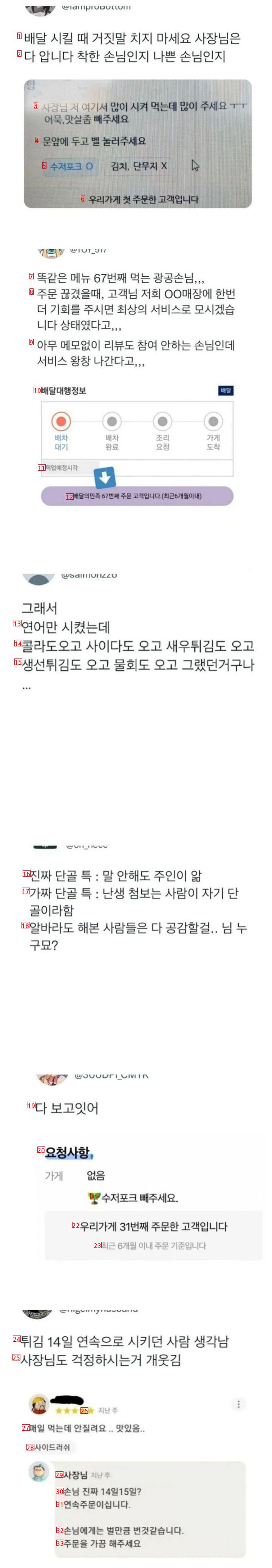 배달 주문할 때 거짓말 하지 마세요