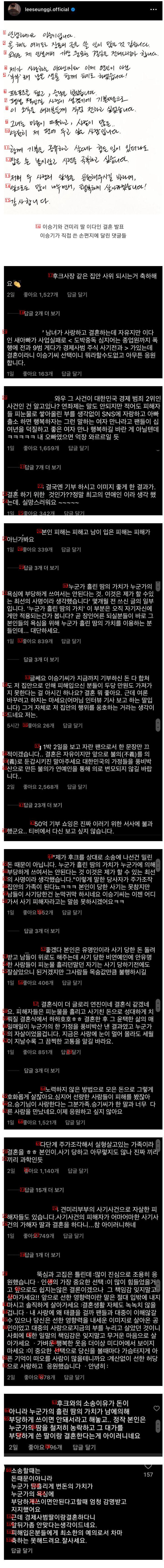 이승기 인스타 댓글 상황....jpg