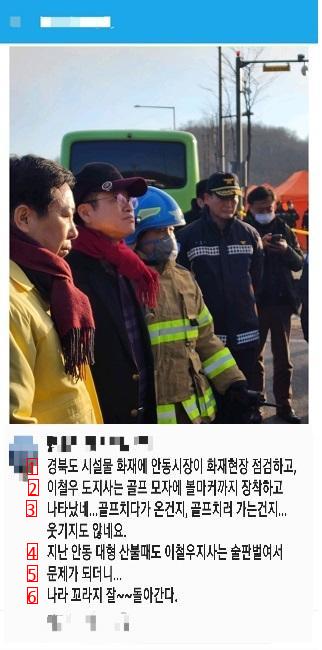 大型火災現場に現れた慶尚北道知事のブルブル