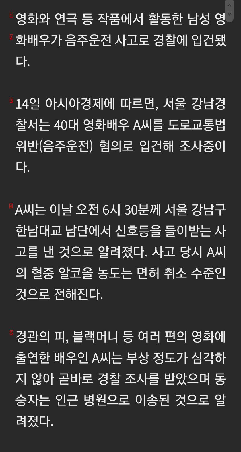 음주) 40대 배우 음주운전 신호등사고