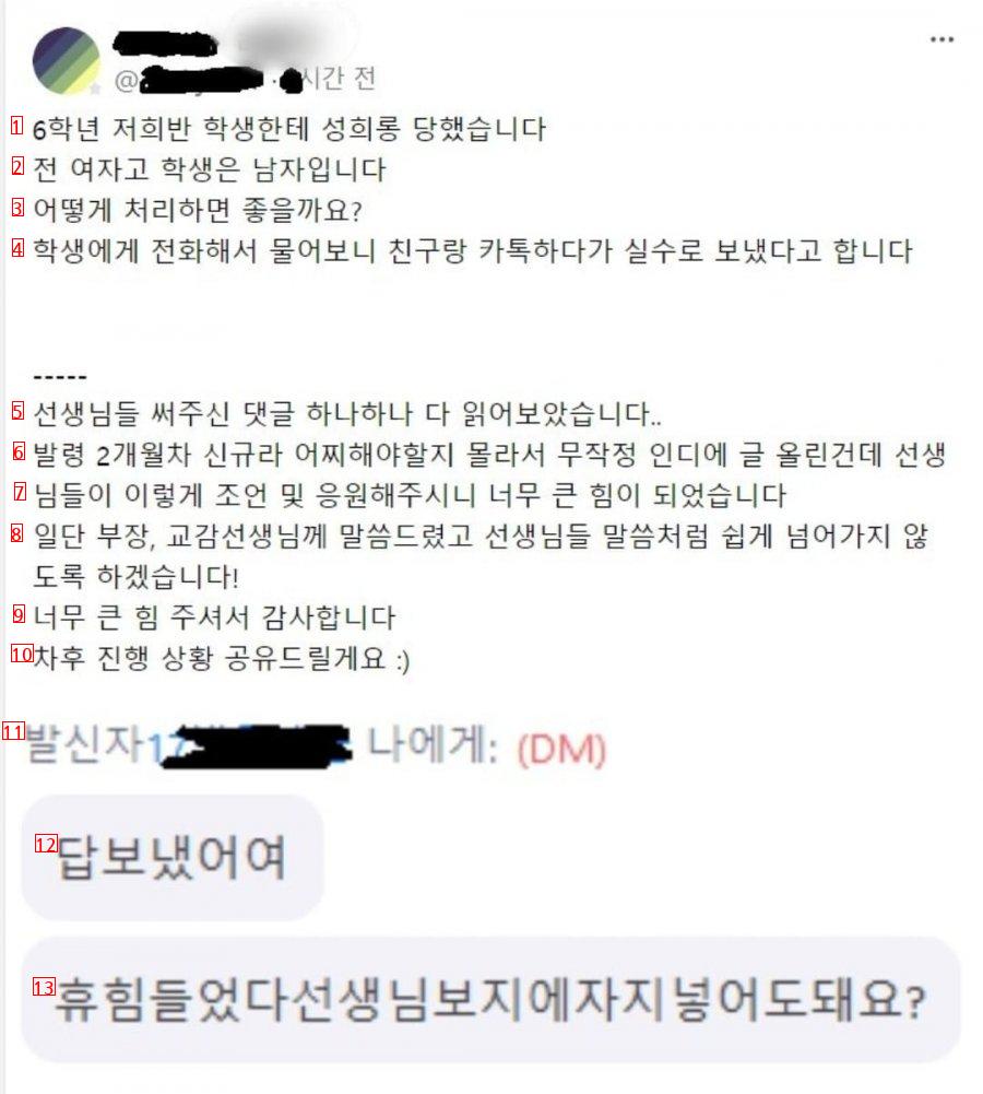 초등학교 6학년 남아에게 받은 성희롱문자 ㄷㄷ .jpg