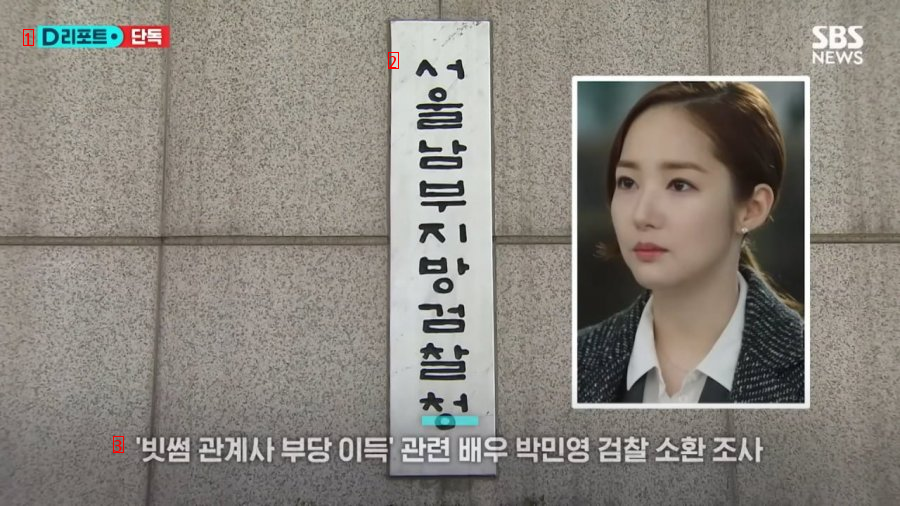 뉴스에 나온 배우 박민영이 검찰조사 받는 이유 ㄷㄷ