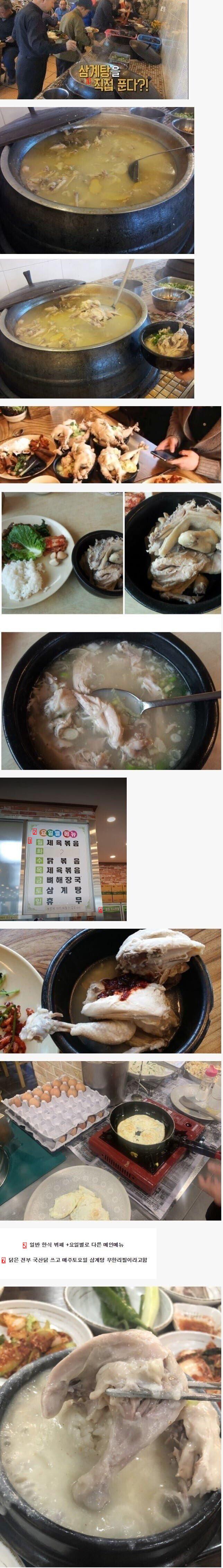 삼계탕 무한리필