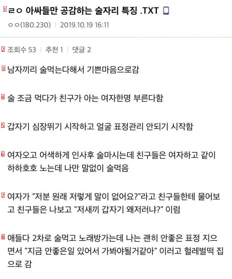 여자 경험없는 모쏠 술자리 특징