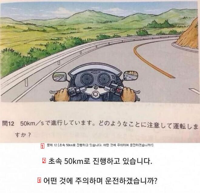 日本のバイクと韓国の自転車どっちが怖いかなjpg