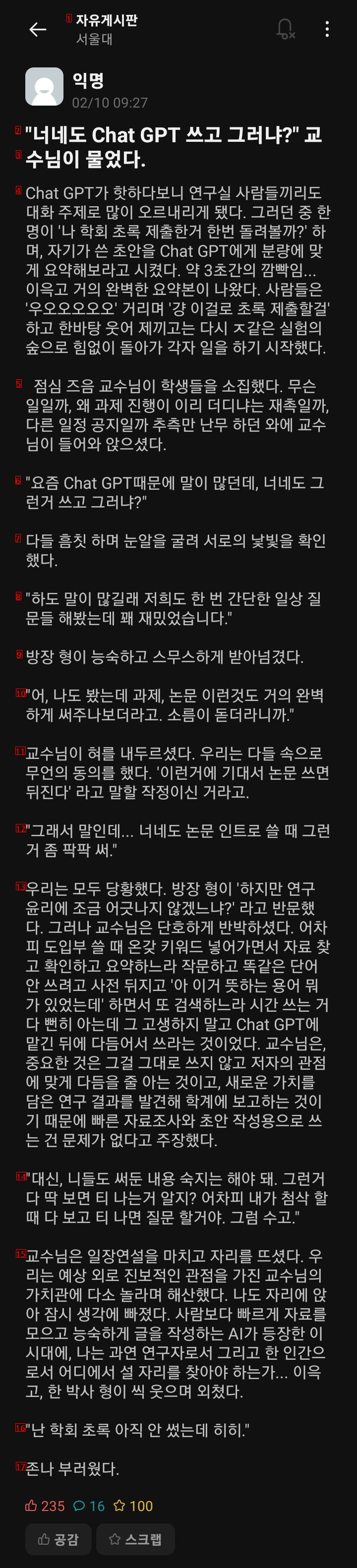 너네들도 ChatGPT 쓰냐고 교수님이 물어셨다.