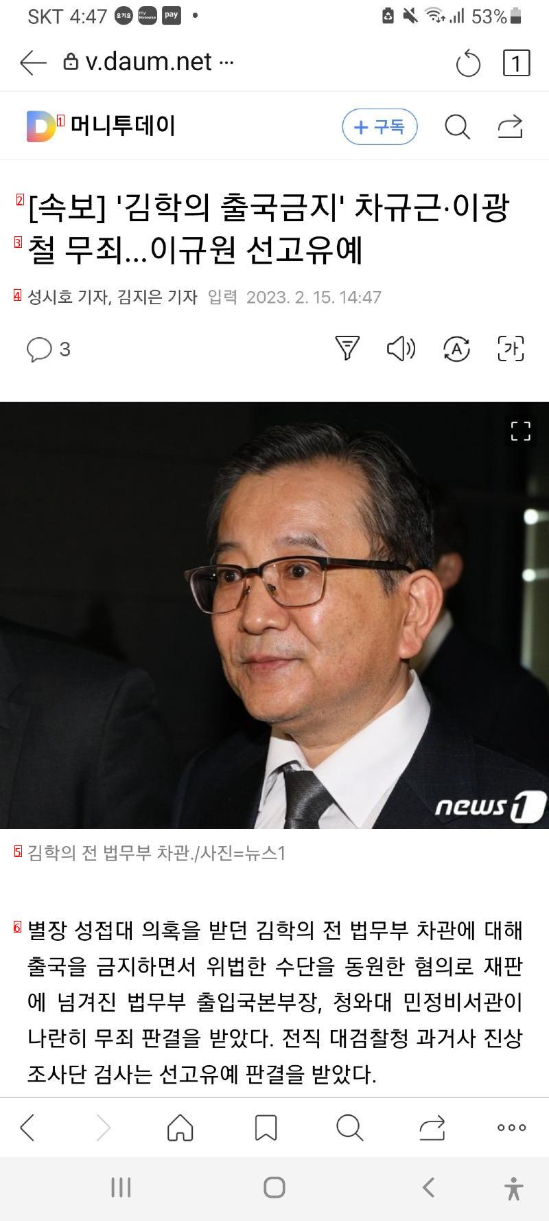 김학의 출국금지 재판결과