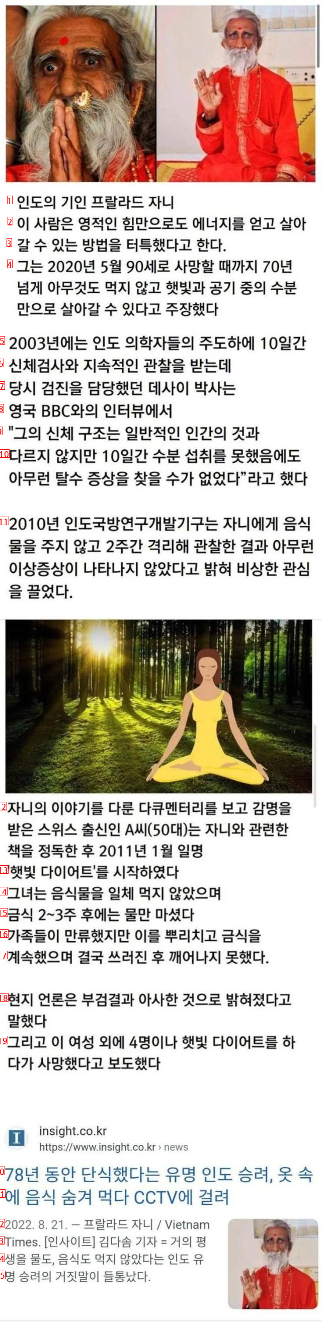 70년 동안 금식하고 살아간 인도승려