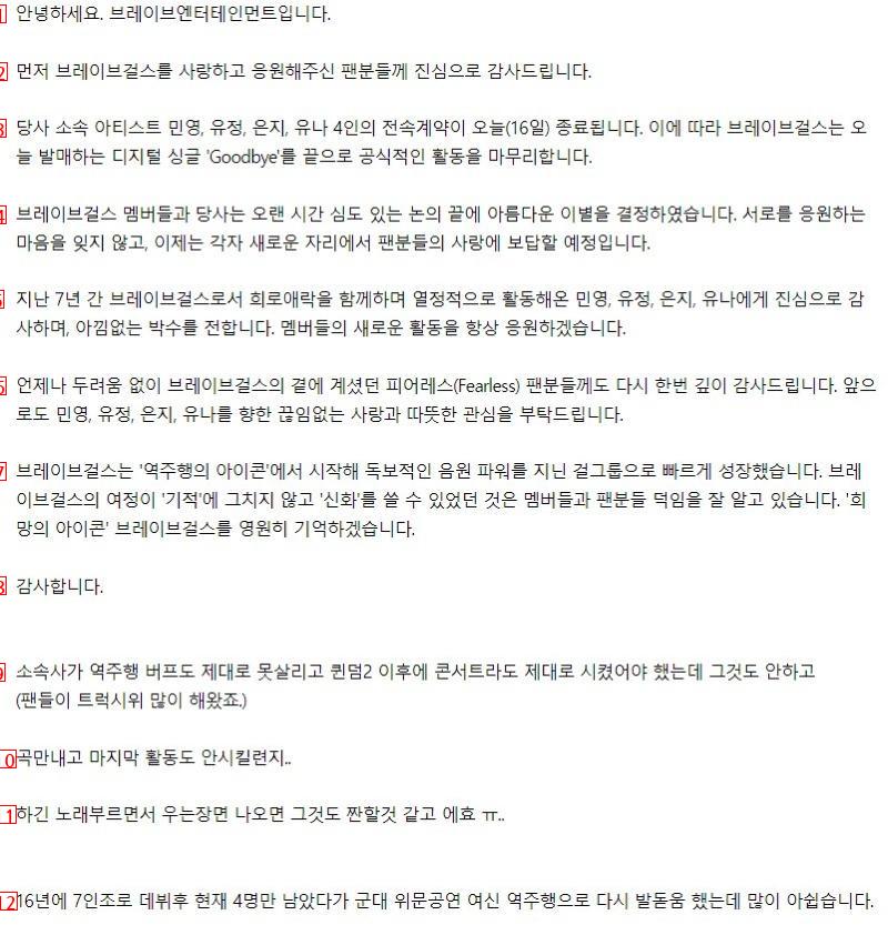 역주행 신화 썼는데…브레이브걸스 7년만에 해체