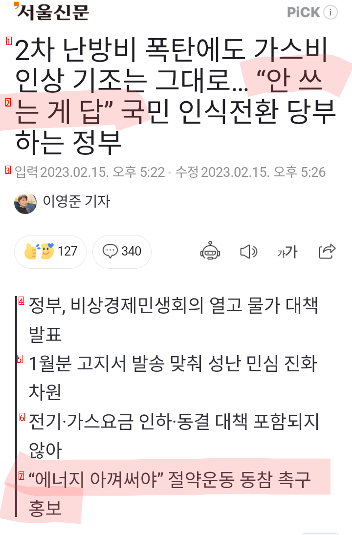 난방비 폭탄...정부의 특단의 대책 ㅎㄷㄷ