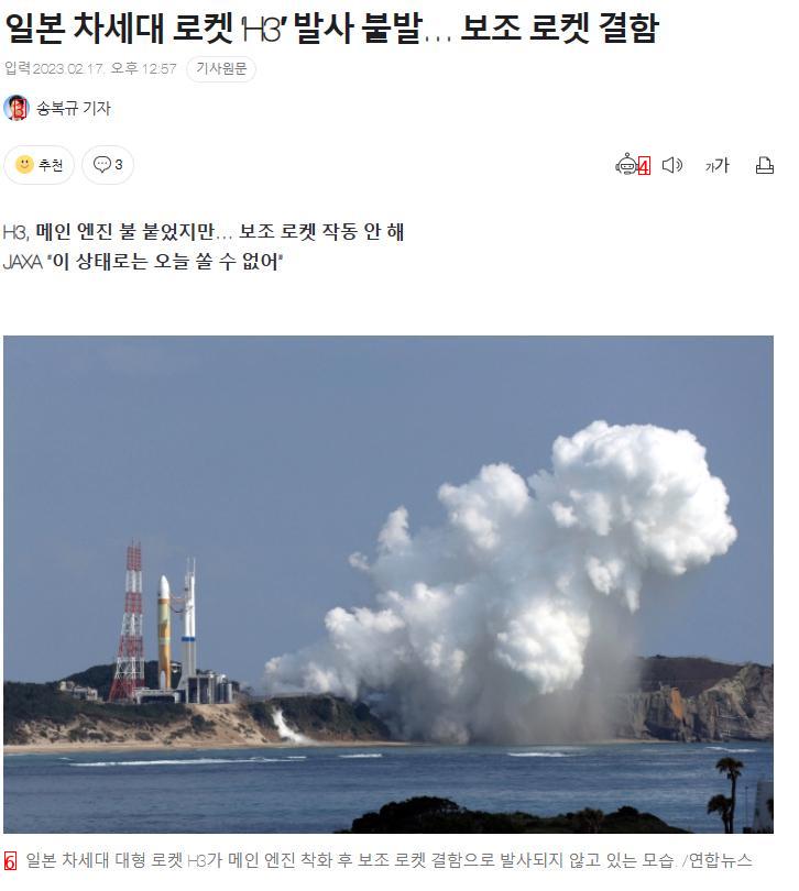 [속보] 일본 로켓 발사 실패