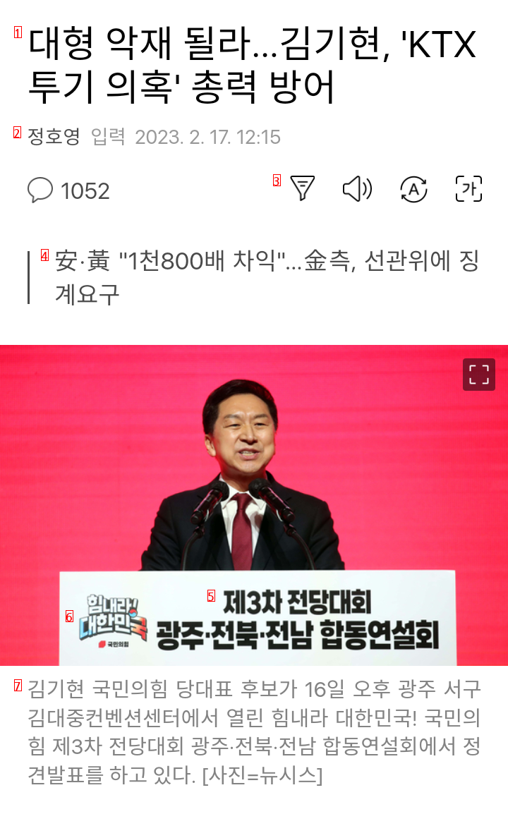 김기현...''KTX 투기 1800배 차익 의혹'' 총력 방어