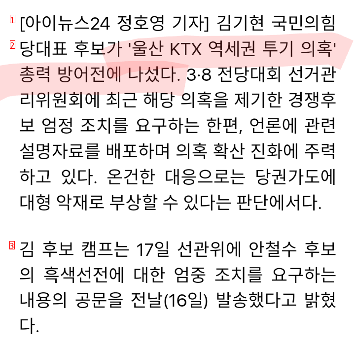 김기현...''KTX 투기 1800배 차익 의혹'' 총력 방어