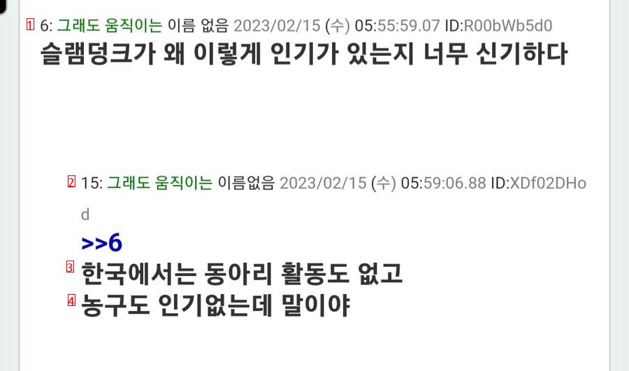 韓国のスラムダンクの人気が理解できないという日本人の「ㄷㄷㄷ」JPG