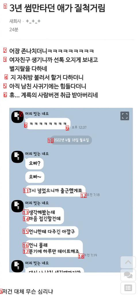 여친 생기니까 썸탔던 애가 질척거리기 시작함