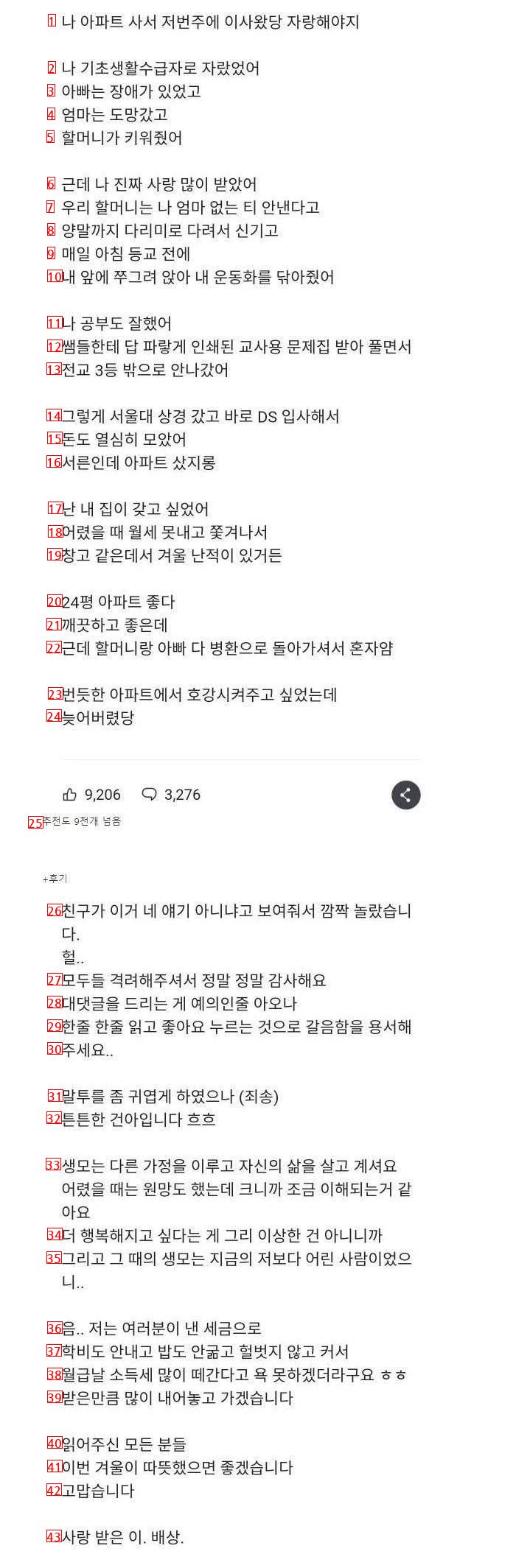 댓글만 3천개 달렸던 레전드 자랑글 + 후기