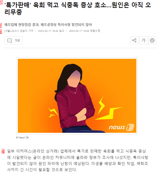 ''특가판매'' 육회 먹고 식중독 증상 호소…원인은 아직 오리무중