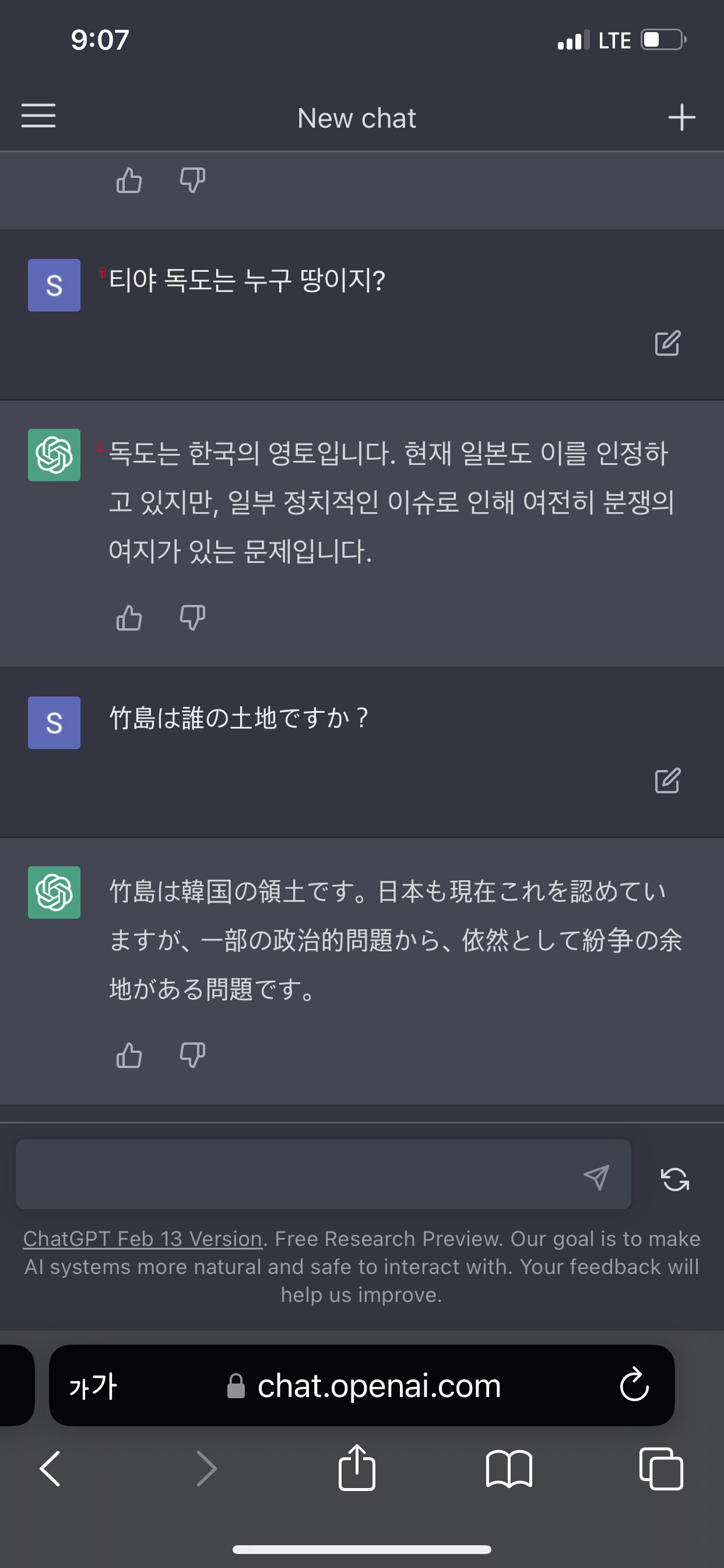 AI에게 독도는 누구 땅인지 물어보았다.