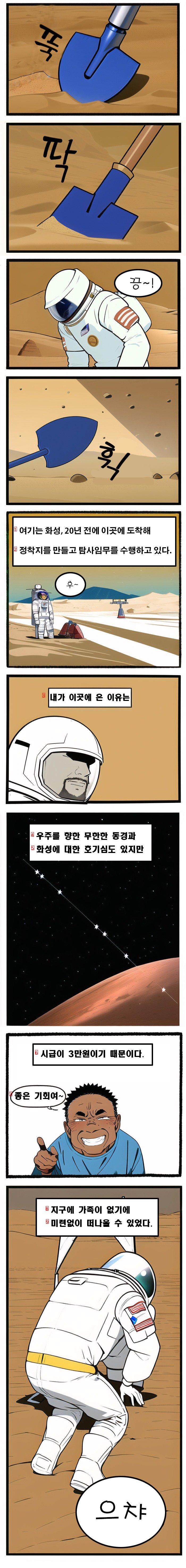 ai로 그려본 만화