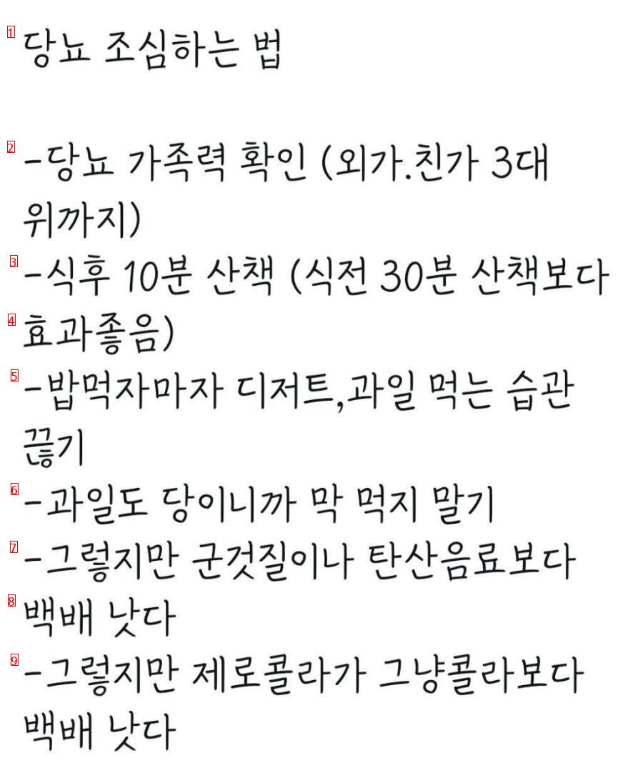 당뇨 조심하는 방법