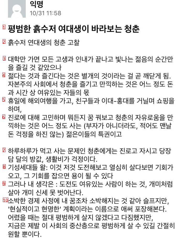 평범한 흙수저 여대생이 바라보는 청춘