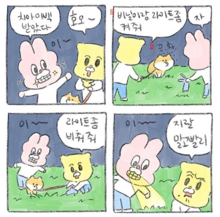 진짜 매운맛 커플