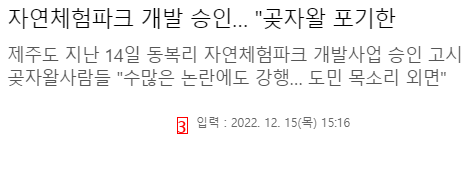 제주도 생태계 날벼락 근황 논란