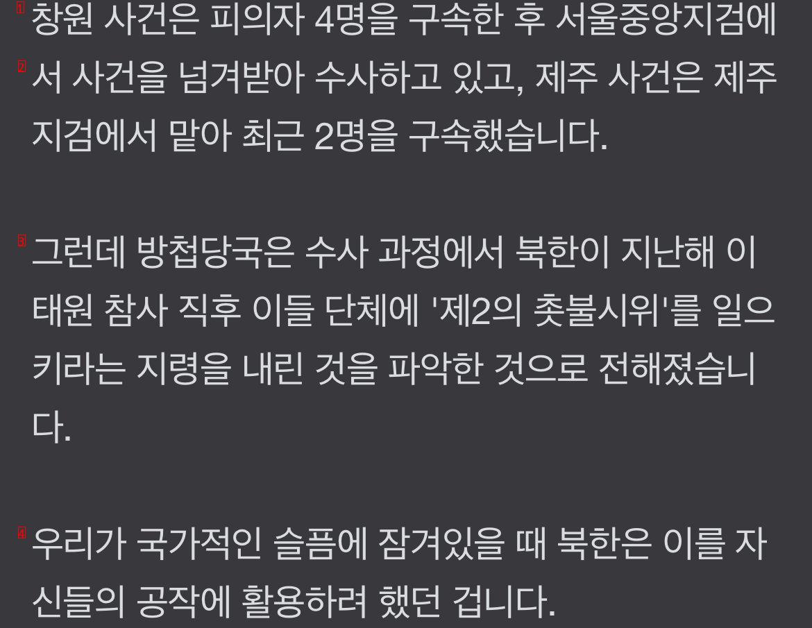 単独の北朝鮮、梨泰院惨事直後、指令第2のろうそく大抗争を起こせ