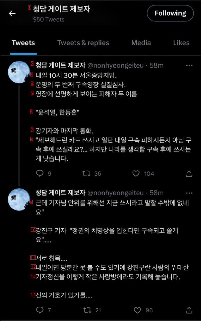 청담동 술자리 제보자 트윗