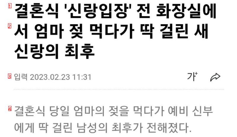 젖 빨다 걸려 파혼 당한 뉴스~