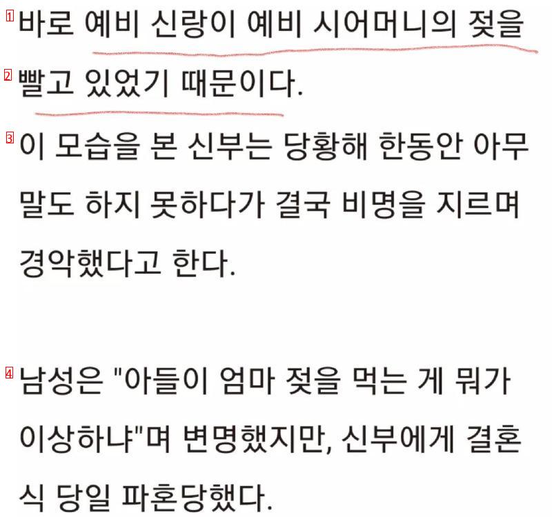 젖 빨다 걸려 파혼 당한 뉴스~