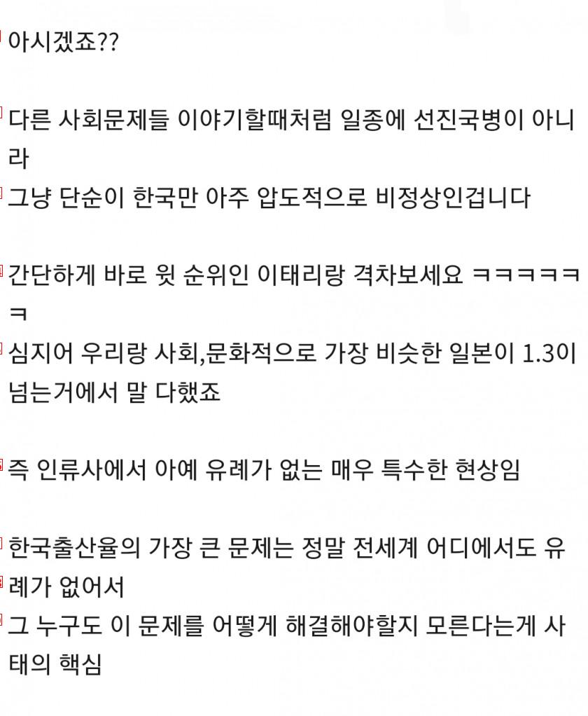 인류사에서 아예 유례가 없는 매우 특수한 현상(저출산)임