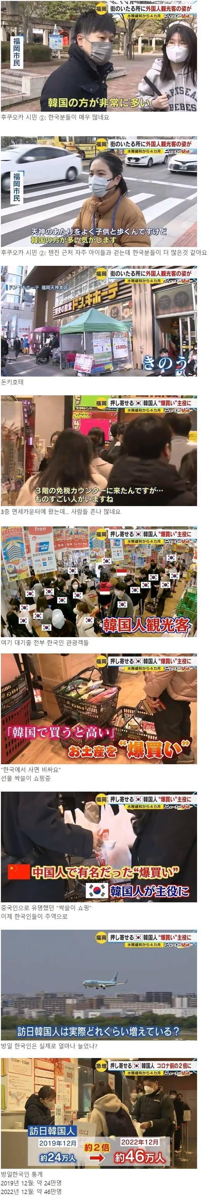일본방송에서 말하는 후쿠오카를 점령한 한국인들