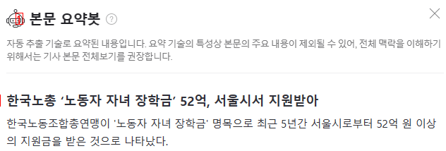 서울시, 5년간 한국노총에 ''자녀 장학금'' 52억 지원