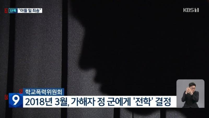 [단독] 정순신 신임 국가수사본부장, 학교폭력 아들 전학조치에 소송전
