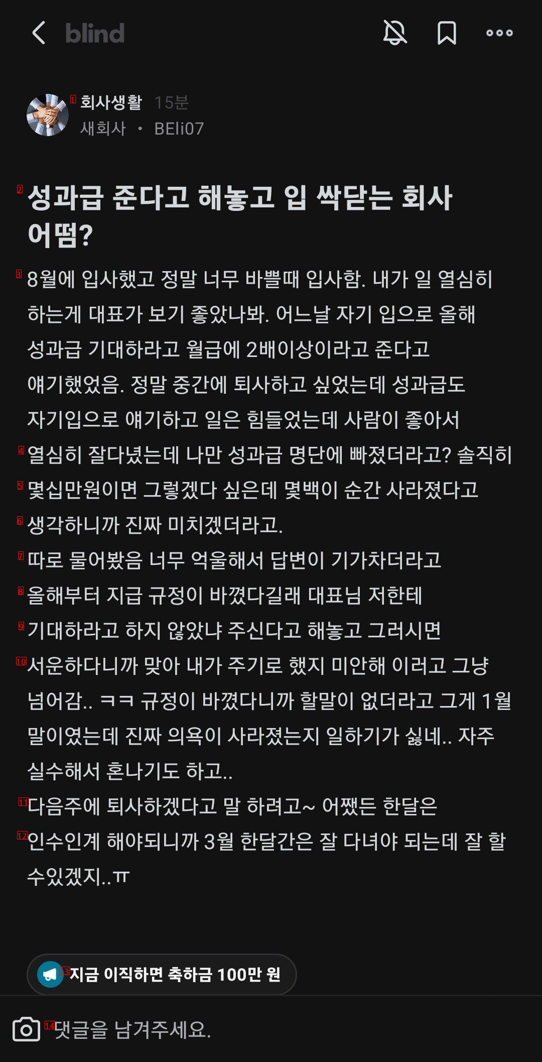 성과금 준다 해놓고 입 싹닫는 대표(blind)