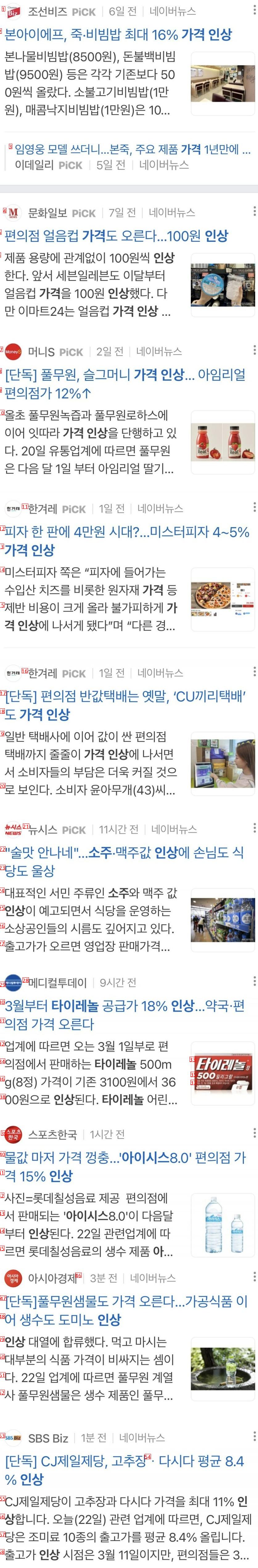 본격적으로 체감될 물가 상승